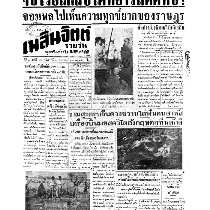 เพลินจิตต์ ปีที่ 1 ฉบับที่ 71 วันที่ 14 กุมภาพันธ์ 2496
