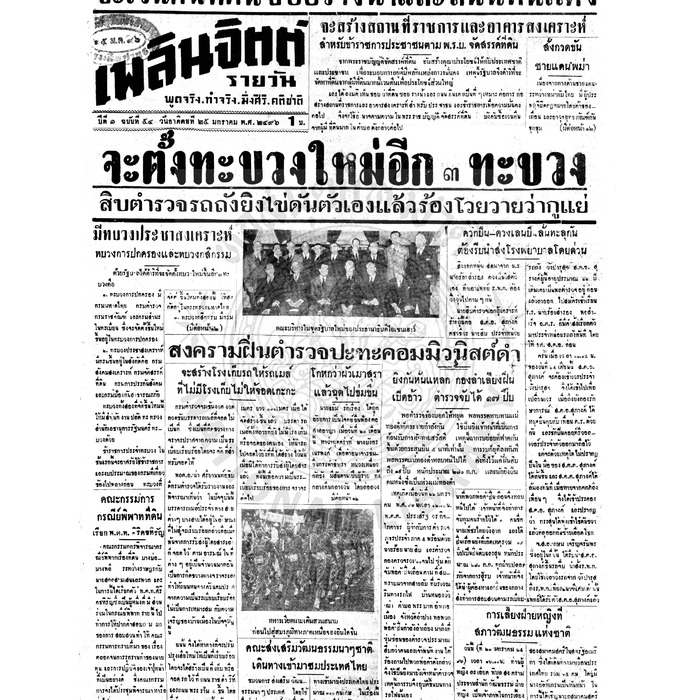 เพลินจิตต์ ปีที่ 1 ฉบับที่ 54 วันที่ 25 มกราคม 2496