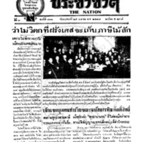 19ฉบับที่ 771 วันที่ 25 เมษายน 2478.pdf