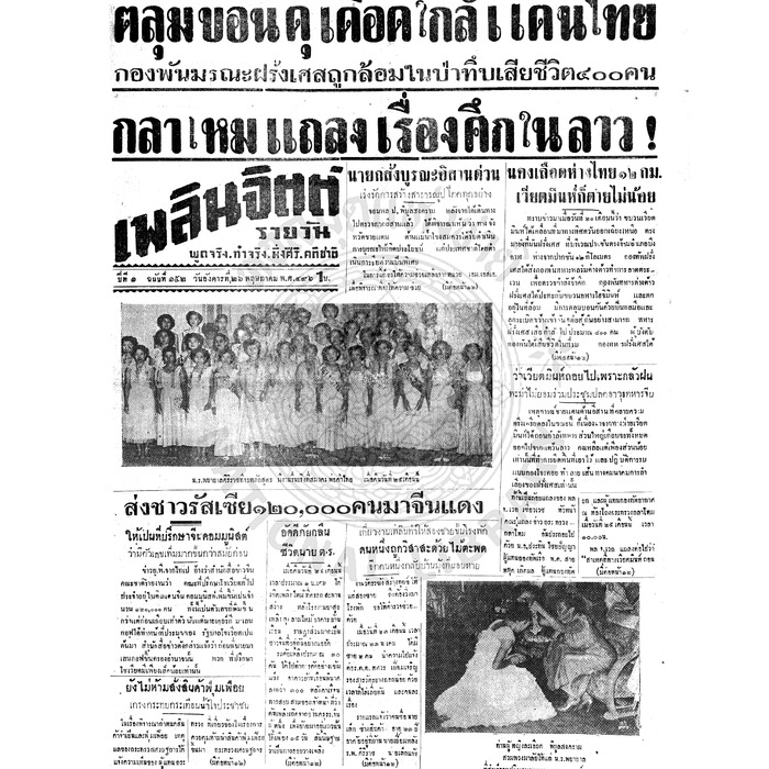 เพลินจิตต์ ปีที่ 1 ฉบับที่ 152 วันที่ 26 พฤษภาคม 2496