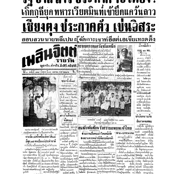 เพลินจิตต์ ปีที่ 1 ฉบับที่ 119 วันที่ 17 เมษายน 2496