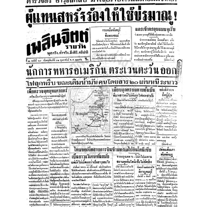 เพลินจิตต์ ปีที่ 1 ฉบับที่ 69 วันที่ 12 กุมภาพันธ์ 2496