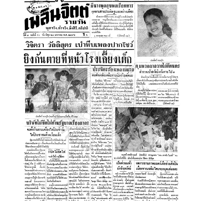 เพลินจิตต์ ปีที่ 1 ฉบับที่ 50 วันที่ 21 มกราคม 2496