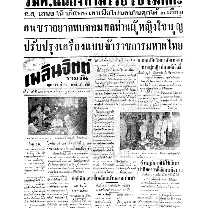 เพลินจิตต์ ปีที่ 1 ฉบับที่ 194 วันที่ 16 กรกฎาคม 2496