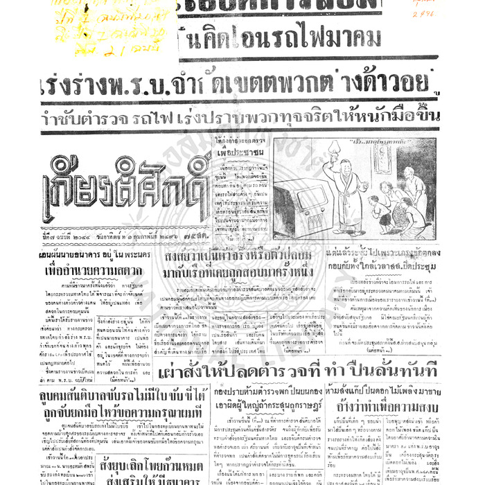 เกียรติศักดิ์ ฉบับที่ 2044 วันอาทิตย์ที่ 1 กุมภาพันธ์ 2496