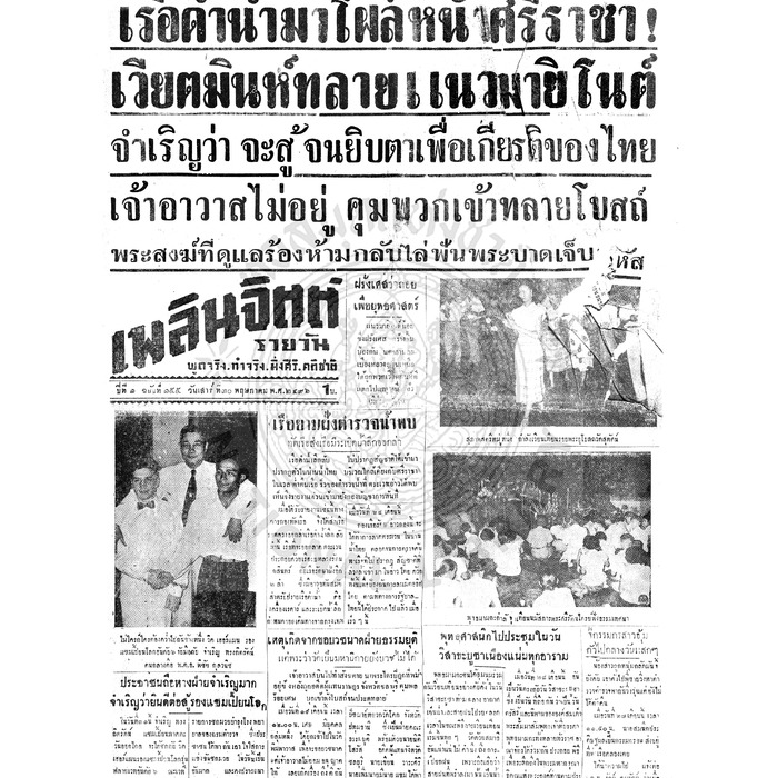เพลินจิตต์ ปีที่ 1 ฉบับที่ 155 วันที่ 30 พฤษภาคม 2496