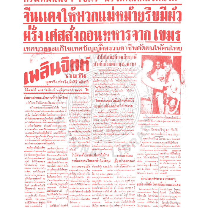 เพลินจิตต์ ปีที่ 1 ฉบับที่ 175 วันที่ 23 มิถุนายน 2496
