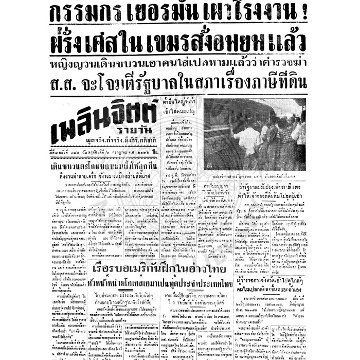 เพลินจิตต์ ปีที่ 1 ฉบับที่ 182  วันที่ 2 กรกฎาคม 2496