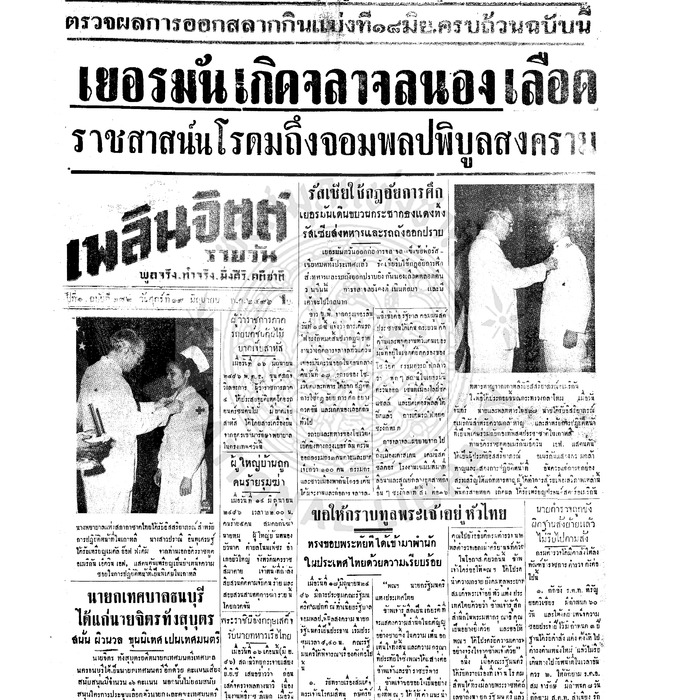 เพลินจิตต์ ปีที่ 1 ฉบับที่ 172 วันที่ 19 มิถุนายน 2496