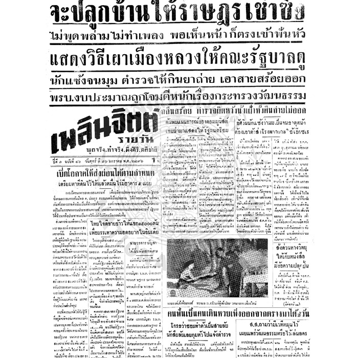 เพลินจิตต์ ปีที่ 1 ฉบับที่ 46 วันที่ 16 มกราคม 2496