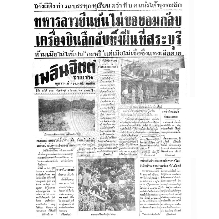 เพลินจิตต์ ปีที่ 1 ฉบับที่ 162 วันที่ 7 มิถุนายน 2496