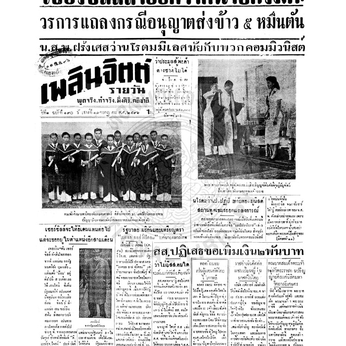 เพลินจิตต์ ปีที่ 1 ฉบับที่ 190 วันที่ 11 กรกฎาคม 2496
