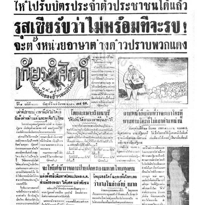 เกียรติศักดิ์ ฉบับที่ 2040 วันศุกร์ที่ 27 มีนาคม 2496