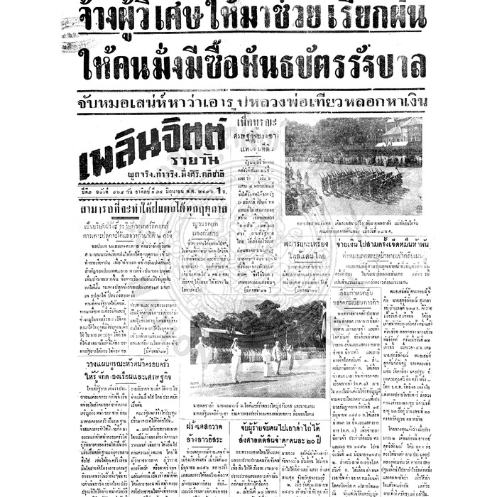 เพลินจิตต์ ปีที่ 1 ฉบับที่ 168 วันที่ 14 มิถุนายน 2496