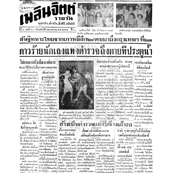 เพลินจิตต์ ปีที่ 1 ฉบับที่ 51 วันที่ 22 มกราคม 2496
