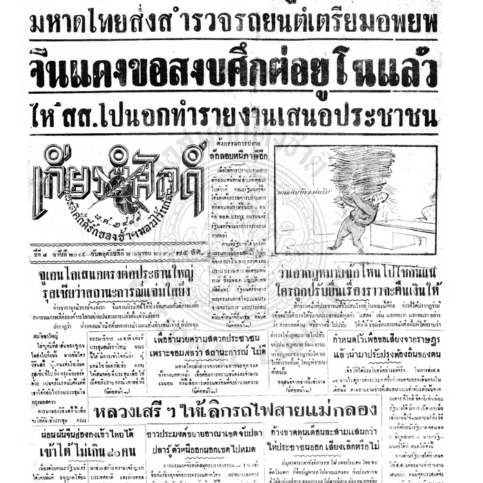 เกียรติศักดิ์ ฉบับที่ 2045 วันพฤหัสบดีที่ 2 เมษายน 2496