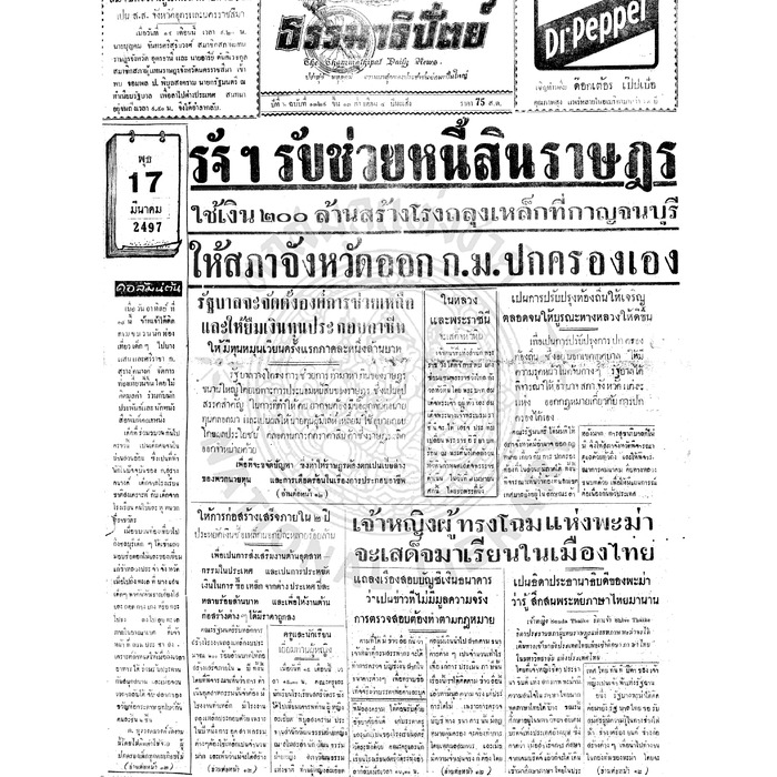 ธรรมาธิปัตย์ ปีที่ 6 ฉบับที่ 1329 วันพุธที่ 17 มีนาคม 2497