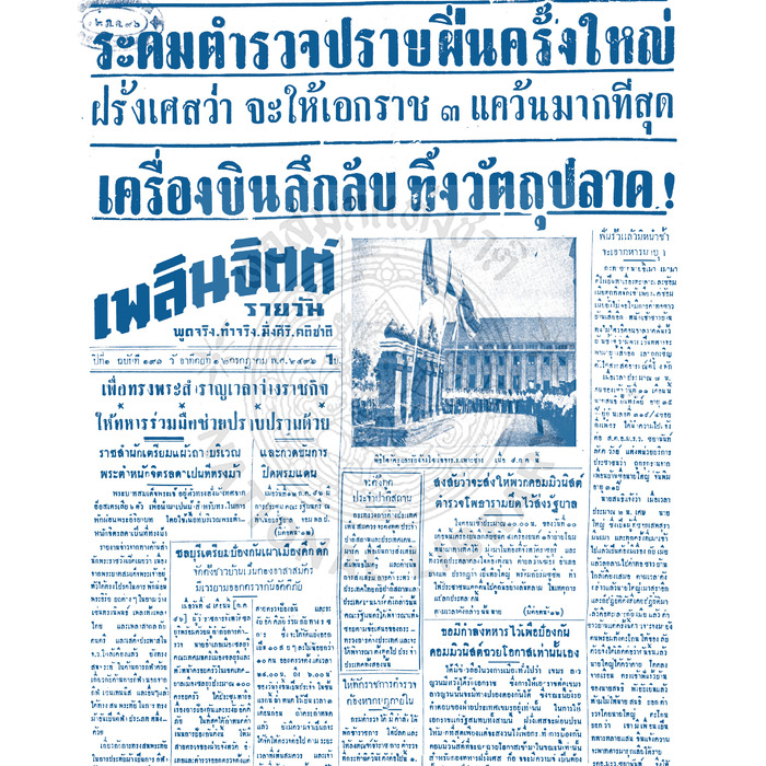 เพลินจิตต์ ปีที่ 1 ฉบับที่ 191 วันที่ 12 กรกฎาคม 2496