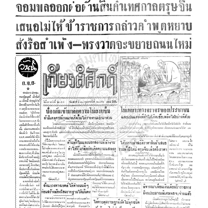 เกียรติศักดิ์ ฉบับที่ 2055 วันเสาร์ที่ 14 กุมภาพันธ์ 2496