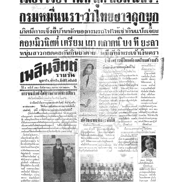 เพลินจิตต์ ปีที่ 1 ฉบับที่ 128 วันที่ 28 เมษายน 2496