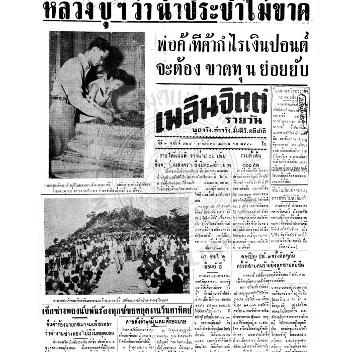 เพลินจิตต์ ปีที่ 1 ฉบับที่ 127 วันที่ 26 เมษายน 2496