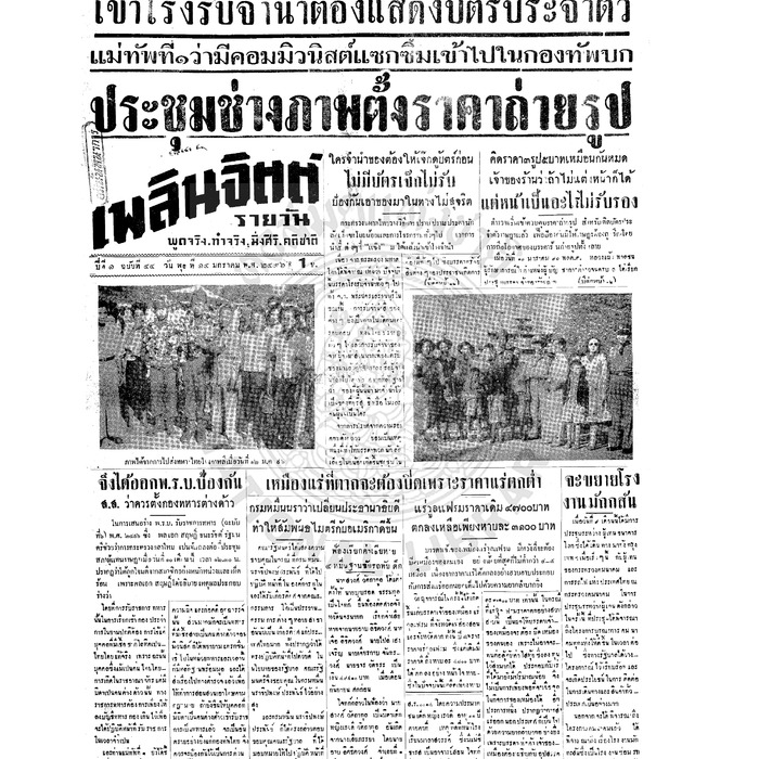เพลินจิตต์ ปีที่ 1 ฉบับที่ 44 วันที่ 14 มกราคม 2496