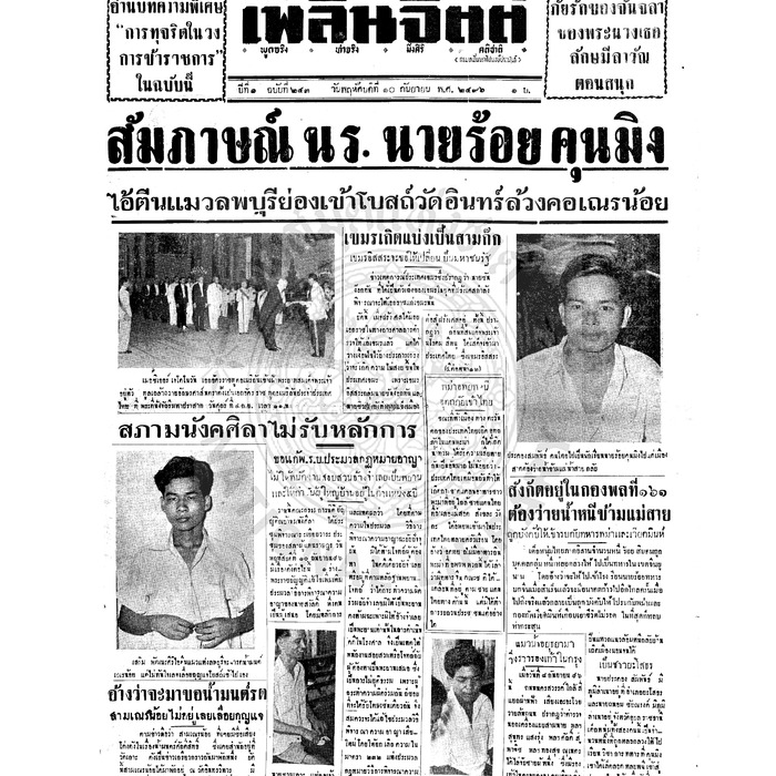เพลินจิตต์ ปีที่ 1 ฉบับที่ 243 วันที่ 10 กันยายน 2496