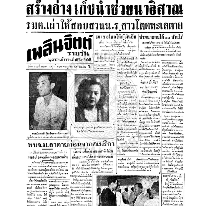 เพลินจิตต์ ปีที่ 1 ฉบับที่ 207 วันที่ 31 กรกฎาคม 2496<br /><br />
