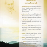 ตามรอยพระบาทปราชญ์แห่งสยาม (6)_resize.jpg