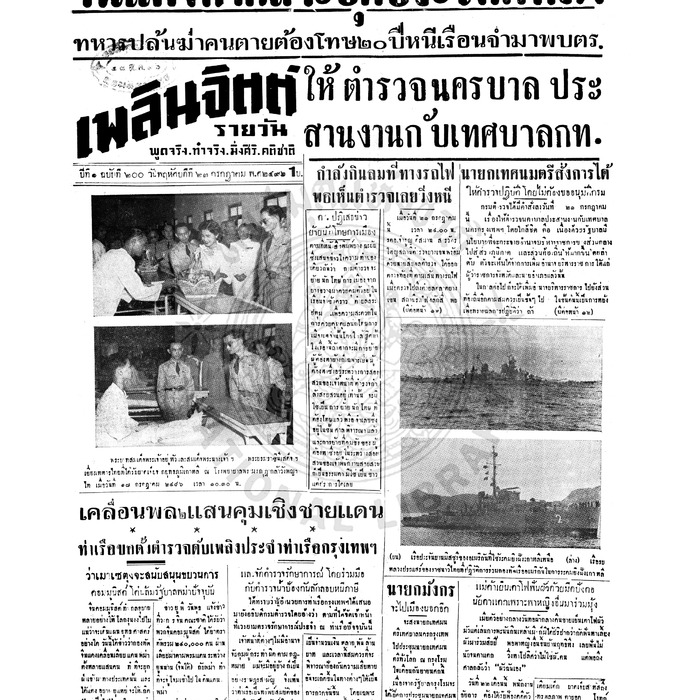 เพลินจิตต์ ปีที่ 1 ฉบับที่ 200 วันที่ 23 กรกฎาคม 2496<br /><br />

