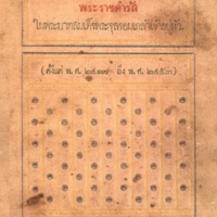 พระราชดำรัสในพระบาทสมเด็จพระจุลจอมเกล้าเจ้าอยู่หัว (ตั้งแต่ พ.ศ.2417  ถึง พ.ศ.2453)