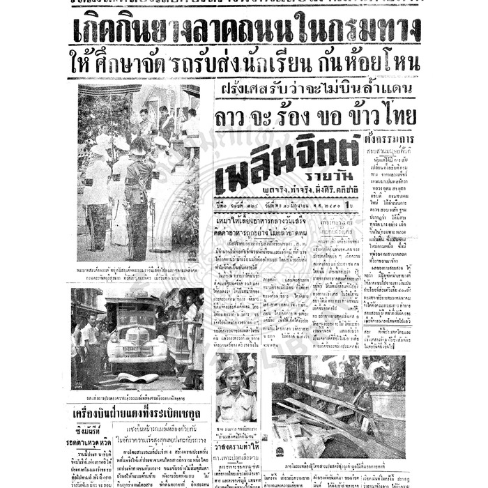เพลินจิตต์ ปีที่ 1 ฉบับที่ 164 วันที่ 10 มิถุนายน 2496