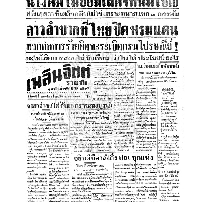 เพลินจิตต์ ปีที่ 1 ฉบับที่ 176 วันที่ 24 มิถุนายน 2496