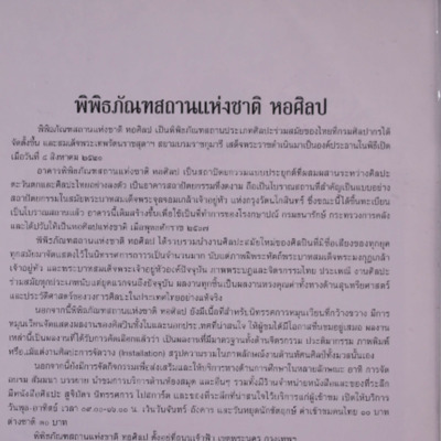 สารกรมศิลปากร<br />
ปีที่ 12 ฉบับที่ 7<br />
เดือนกรกฎาคม 2543