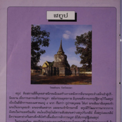 สารกรมศิลปากร <br />
ปีที่ 9 ฉบับที่ 5<br />
เดือนพฤษภาคม 2539