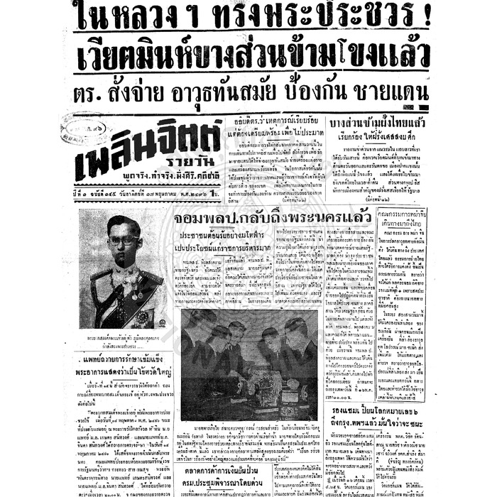 เพลินจิตต์ ปีที่ 1 ฉบับที่ 145 วันที่ 17 พฤษภาคม 2496