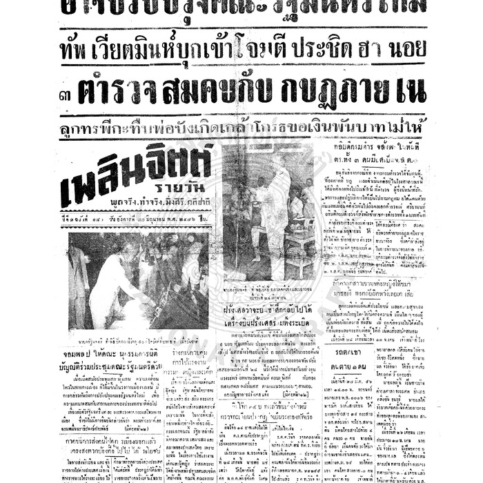 เพลินจิตต์ ปีที่ 1 ฉบับที่ 180 วันที่ 30 มิถุนายน 2496
