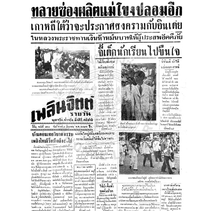 เพลินจิตต์ ปีที่ 1 ฉบับที่ 163 วันที่ 9 มิถุนายน 2496