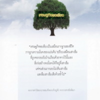 ตามรอยพระบาทปราชญ์แห่งสยาม (9)_resize.jpg