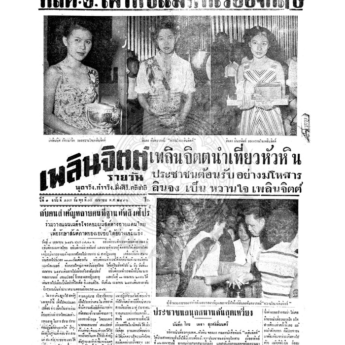 เพลินจิตต์ ปีที่ 1 ฉบับที่ 117 วันที่ 15 เมษายน 2496