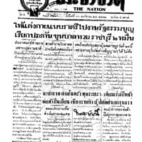 24ฉบับที่ 1873 วันที่ 16 พฤศจิกายน 2479.pdf