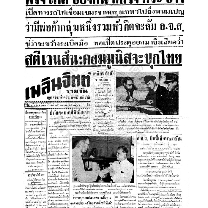 เพลินจิตต์ ปีที่ 1 ฉบับที่ 126 วันที่ 25 เมษายน 2496
