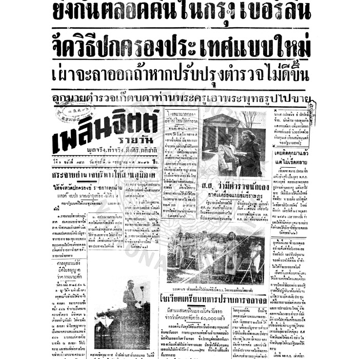 เพลินจิตต์ ปีที่ 1 ฉบับที่ 183 วันที่ 3 กรกฎาคม 2496