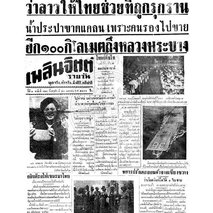 เพลินจิตต์ ปีที่ 1 ฉบับที่ 124 วันที่ 23 เมษายน 2496