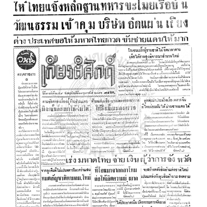 เกียรติศักดิ์ ฉบับที่ 2059 วันพฤหัสบดีที่ 19 กุมภาพันธ์ 2496