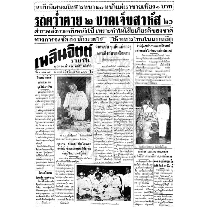 เพลินจิตต์ ปีที่ 1 ฉบับที่ 85 วันที่ 5 มีนาคม 2496