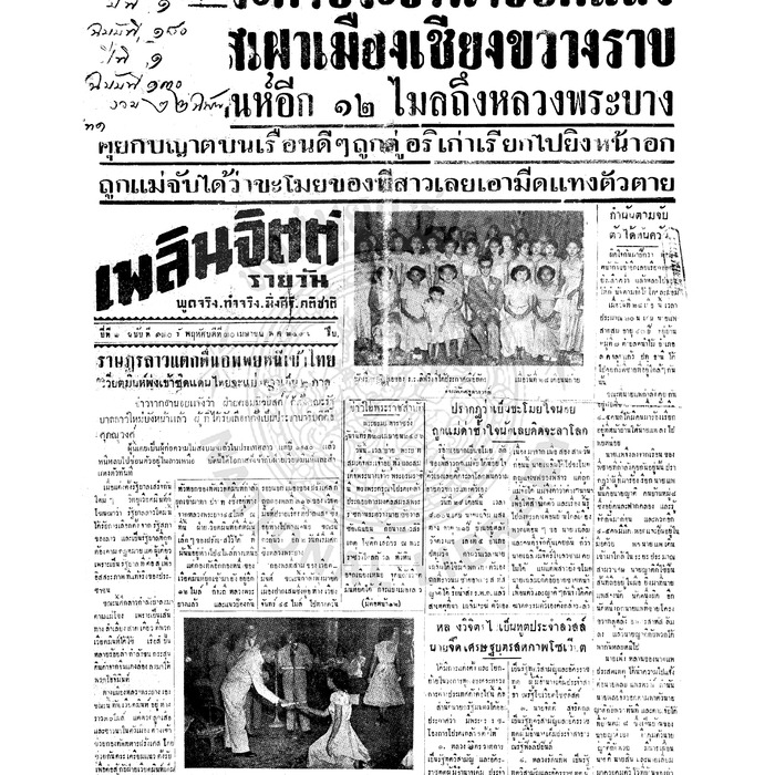 เพลินจิตต์ ปีที่ 1 ฉบับที่ 130 วันที่ 30 เมษายน 2496