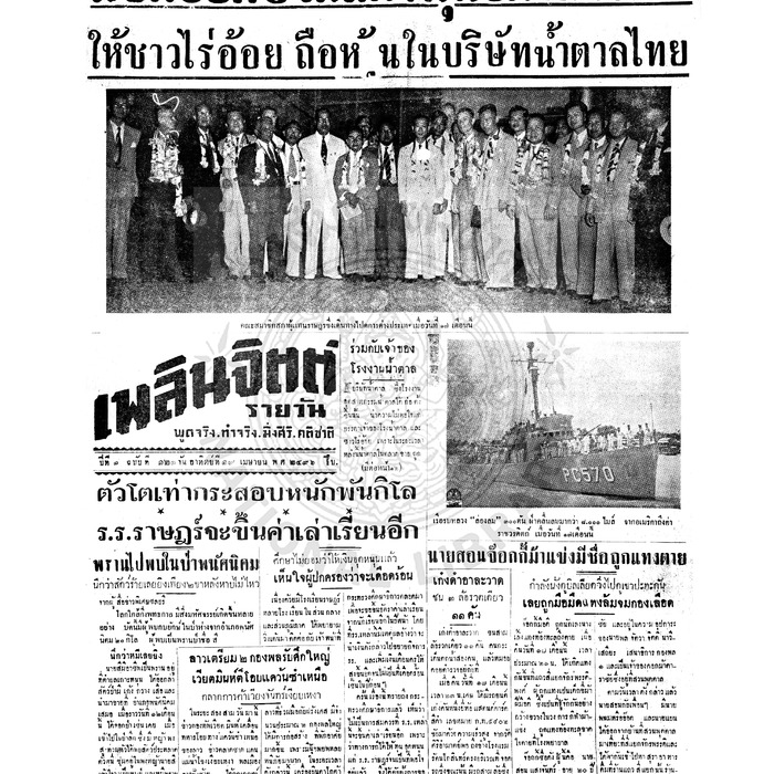 เพลินจิตต์ ปีที่ 1 ฉบับที่ 121 วันที่ 19 เมษายน 2496