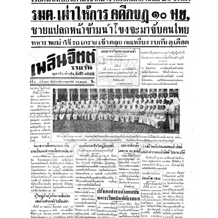 เพลินจิตต์ ปีที่ 1 ฉบับที่ 146 วันที่ 19 พฤษภาคม 2496