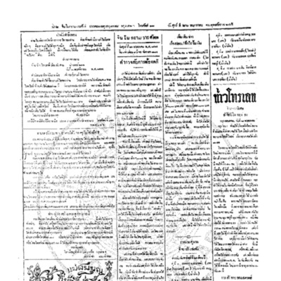 ฉบับที่ 41 วันที่ 26 พฤศภาคม 2465.pdf